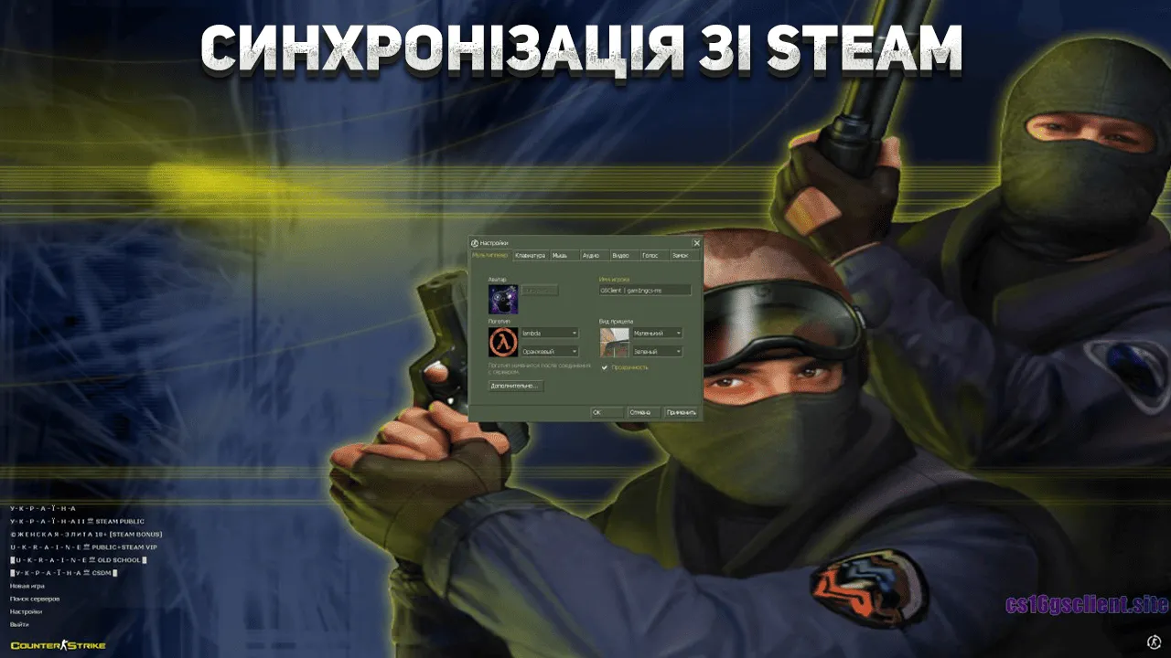 Синхронізація зі steam